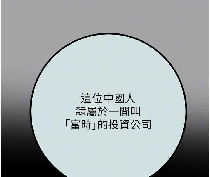 掠奪行動第86話-我就配合你演出吧!