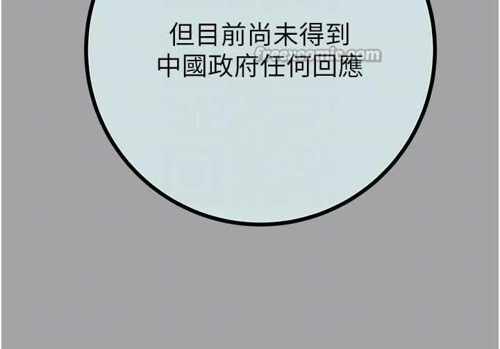 掠奪行動第86話-我就配合你演出吧!