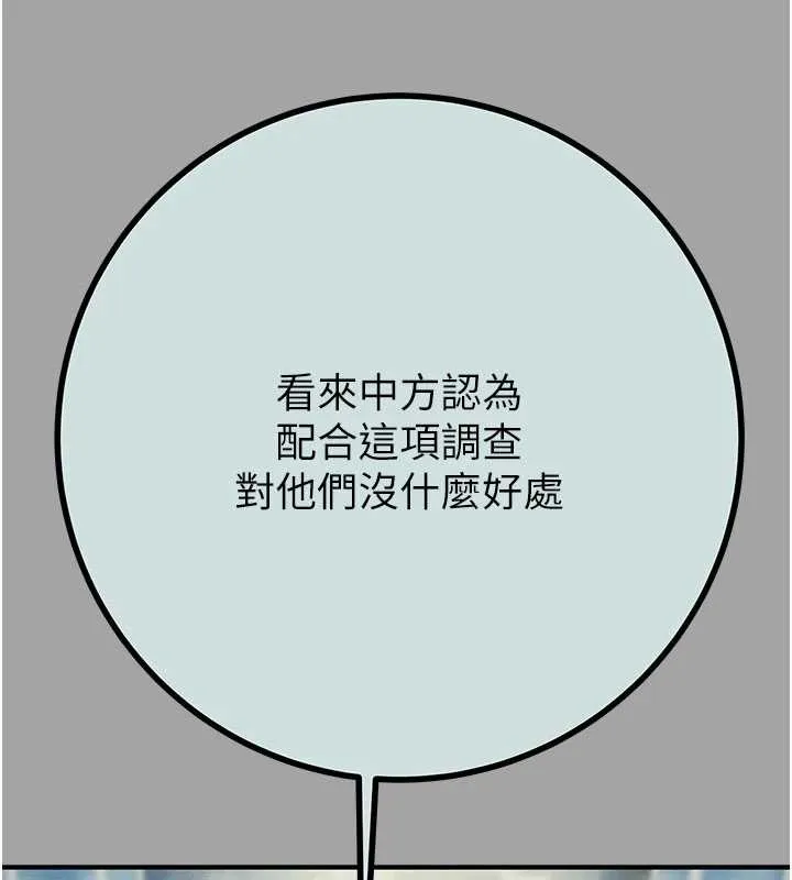 掠奪行動第86話-我就配合你演出吧!