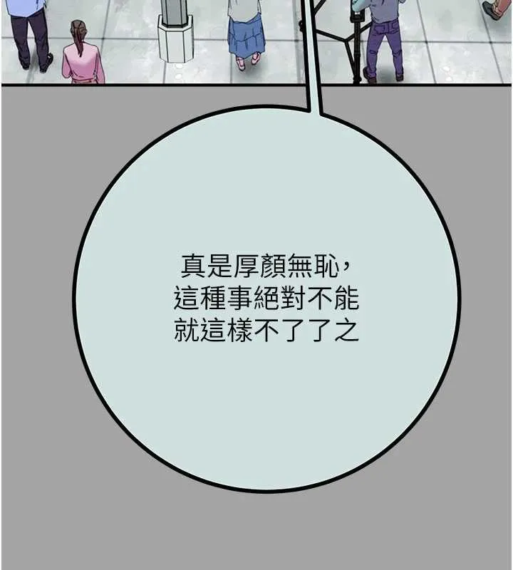 掠奪行動第86話-我就配合你演出吧!