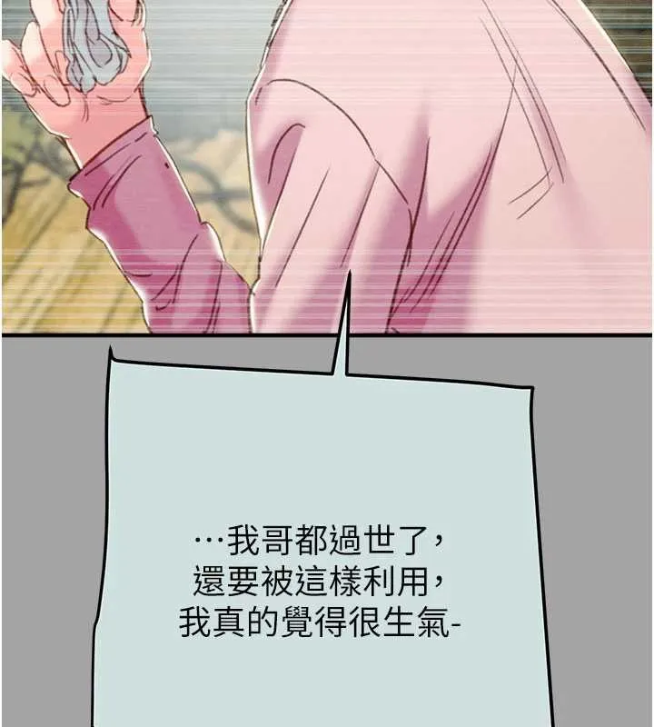 掠奪行動第86話-我就配合你演出吧!