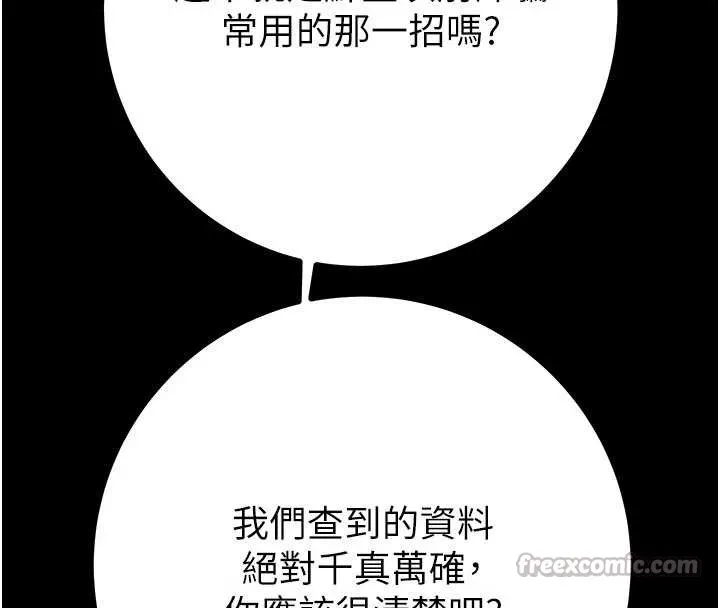 掠奪行動第86話-我就配合你演出吧!