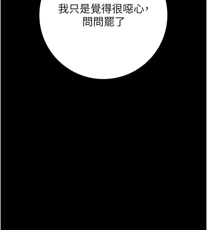 掠奪行動第86話-我就配合你演出吧!