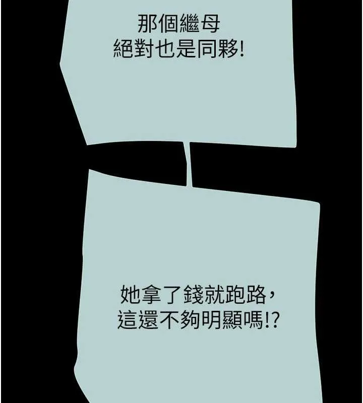 掠奪行動第86話-我就配合你演出吧!