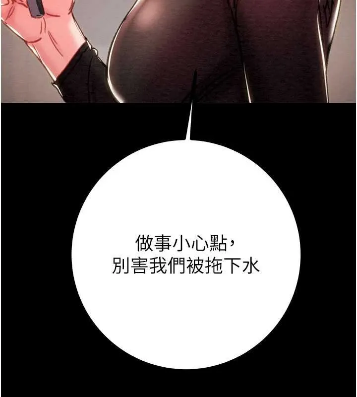 掠奪行動第86話-我就配合你演出吧!