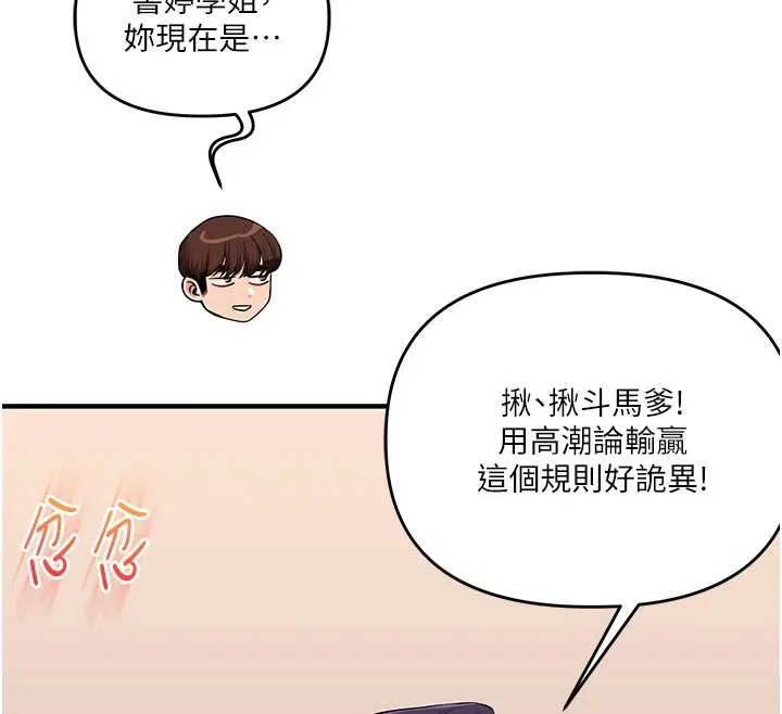 玩轉學姊第91話-觀看百合69秀