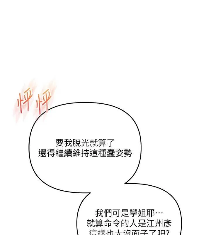 玩轉學姊第91話-觀看百合69秀