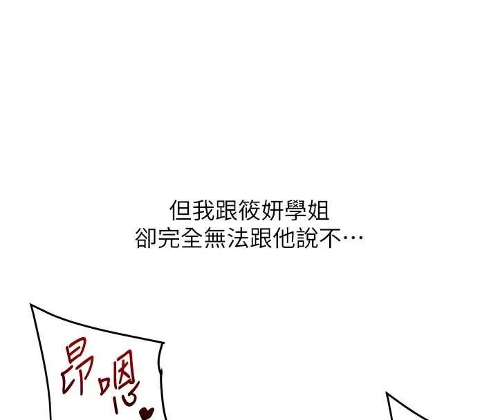 玩轉學姊第91話-觀看百合69秀