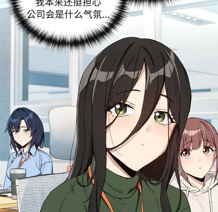 下班后的例行恋爱第87話