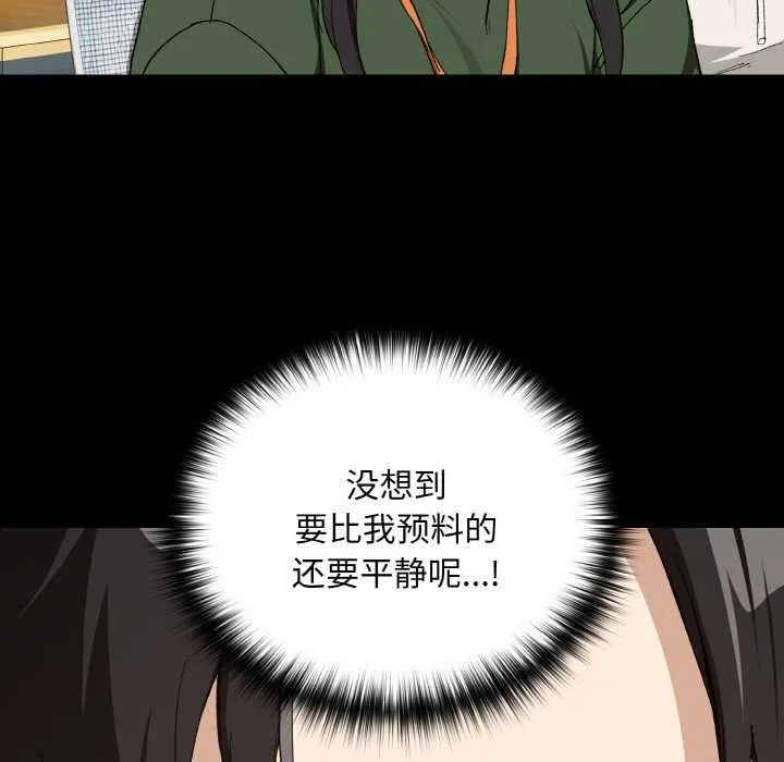 下班后的例行恋爱第87話