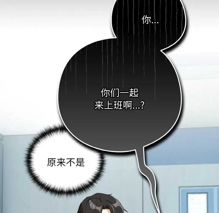 下班后的例行恋爱第87話