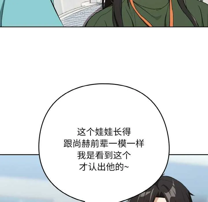 下班后的例行恋爱第87話