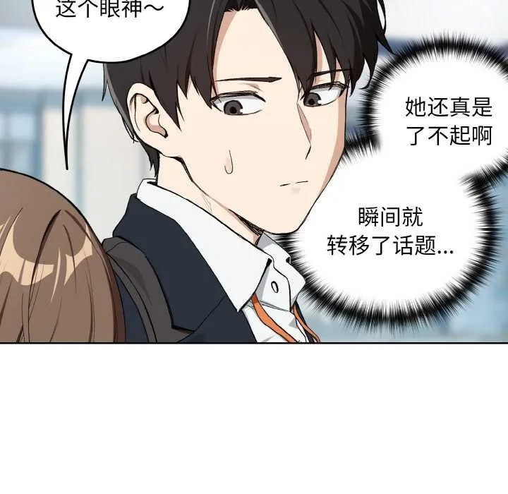 下班后的例行恋爱第87話