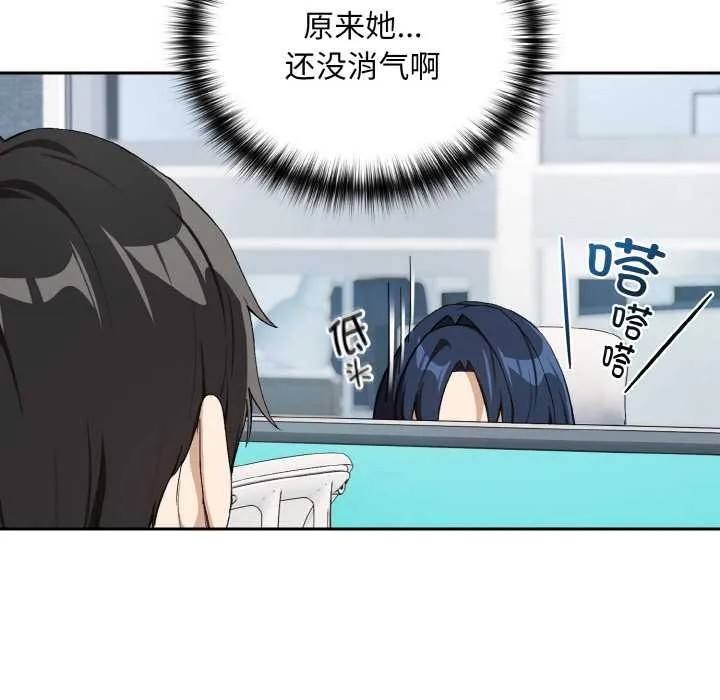 下班后的例行恋爱第87話