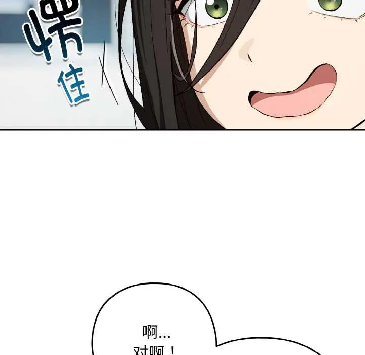 下班后的例行恋爱第87話