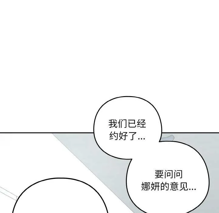 下班后的例行恋爱第87話