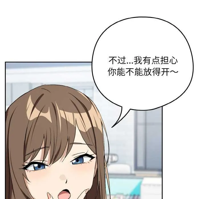 下班后的例行恋爱第87話