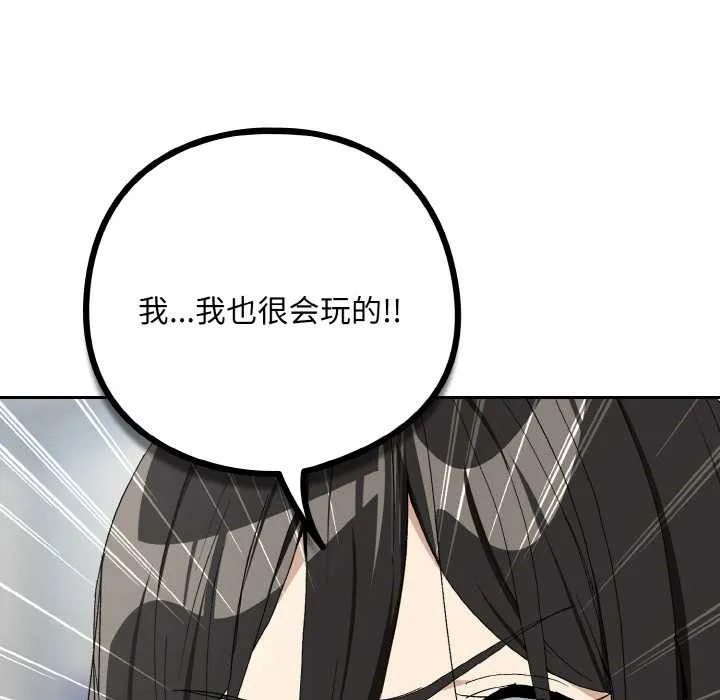 下班后的例行恋爱第87話