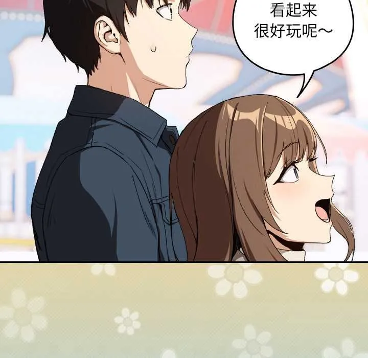下班后的例行恋爱第87話