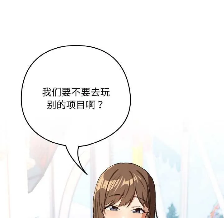 下班后的例行恋爱第87話