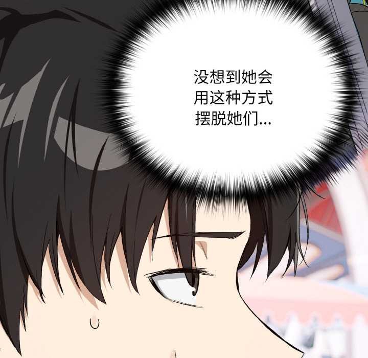 下班后的例行恋爱第87話