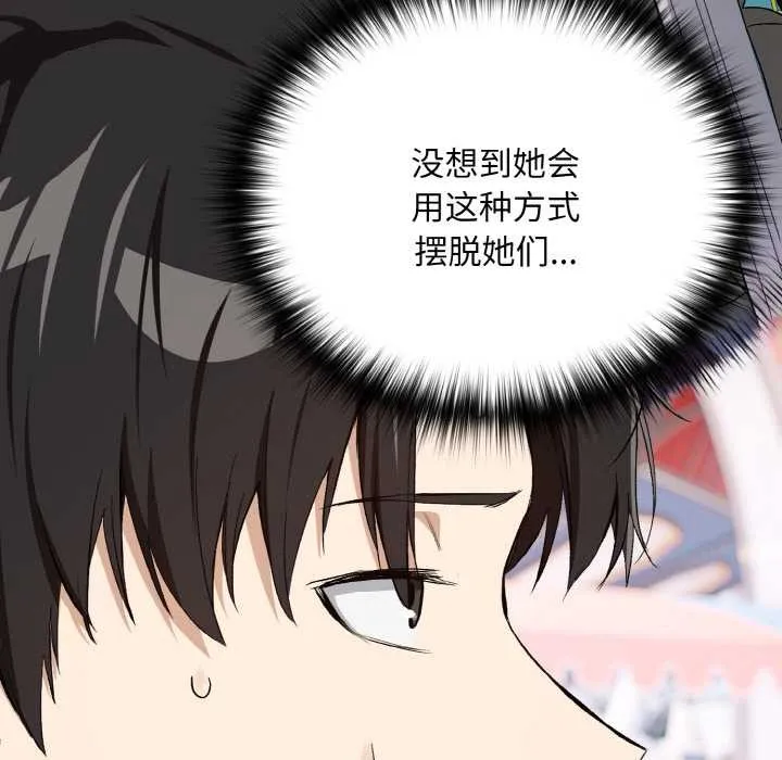 下班后的例行恋爱第87話