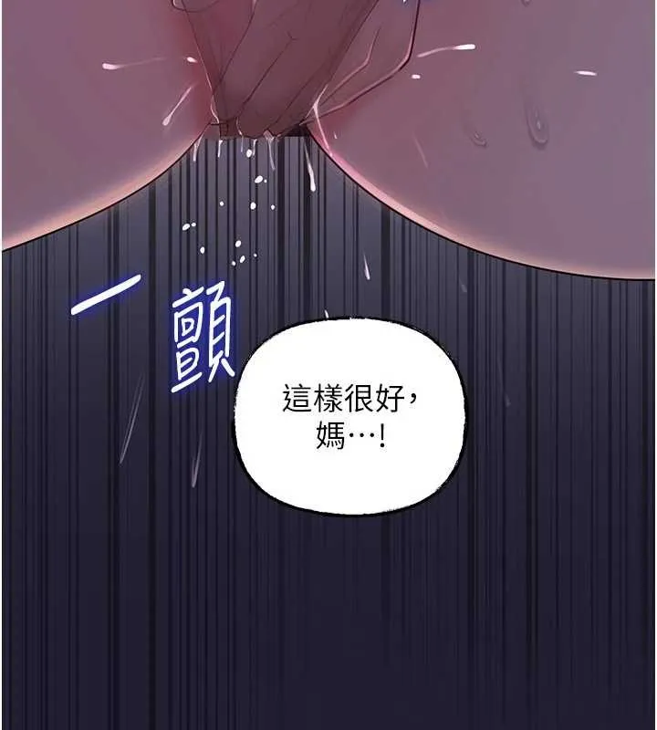 岳母為何那樣第84話-邊被侵犯邊吐露真心