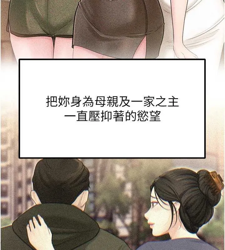 岳母為何那樣第84話-邊被侵犯邊吐露真心