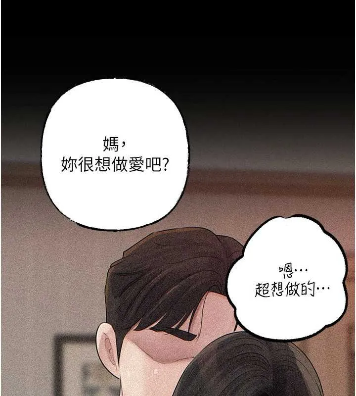 岳母為何那樣第84話-邊被侵犯邊吐露真心