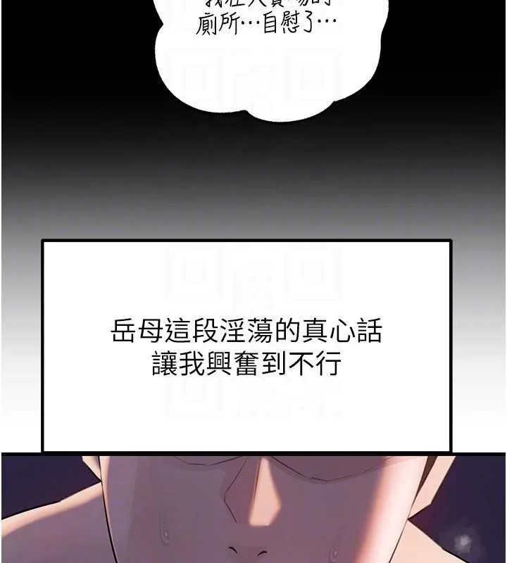 岳母為何那樣第84話-邊被侵犯邊吐露真心
