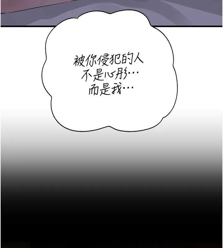 岳母為何那樣第84話-邊被侵犯邊吐露真心