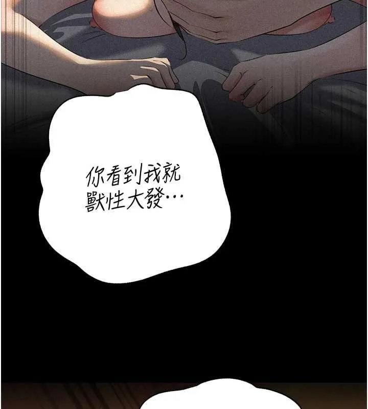 岳母為何那樣第84話-邊被侵犯邊吐露真心