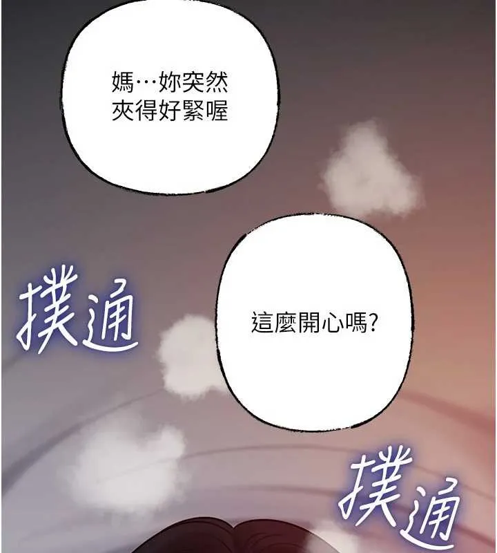 岳母為何那樣第84話-邊被侵犯邊吐露真心