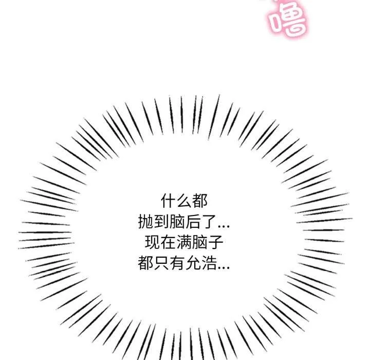 渴望占有她第95話