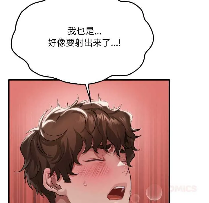 渴望占有她第95話