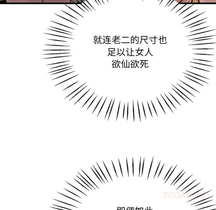渴望占有她第95話