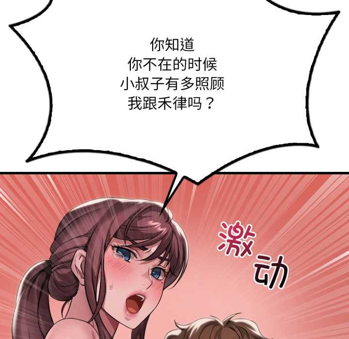 渴望占有她第95話