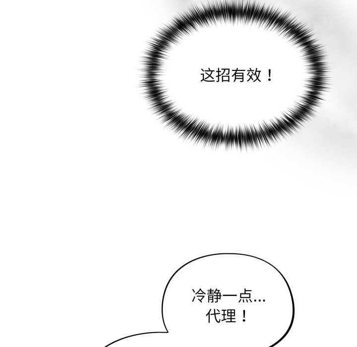 傻瓜病毒第52話