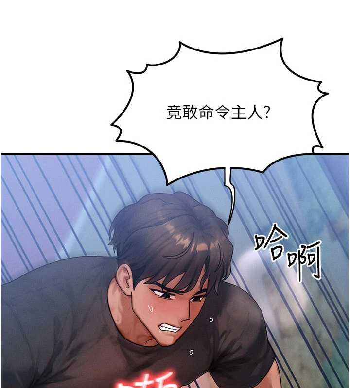 等价交换人生第43話-主人，用肉棒獎勵我&hearts;