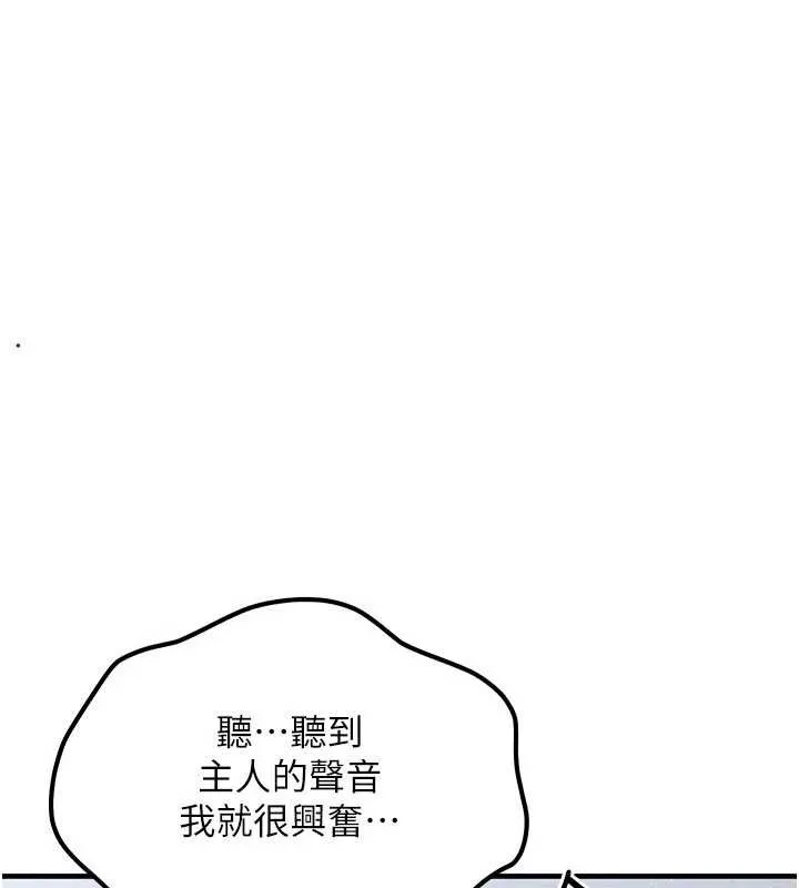 等價交換人生第43話-主人，用肉棒獎勵我&hearts;