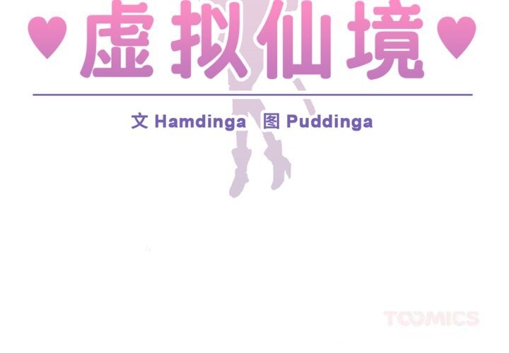 虚拟仙境第43話