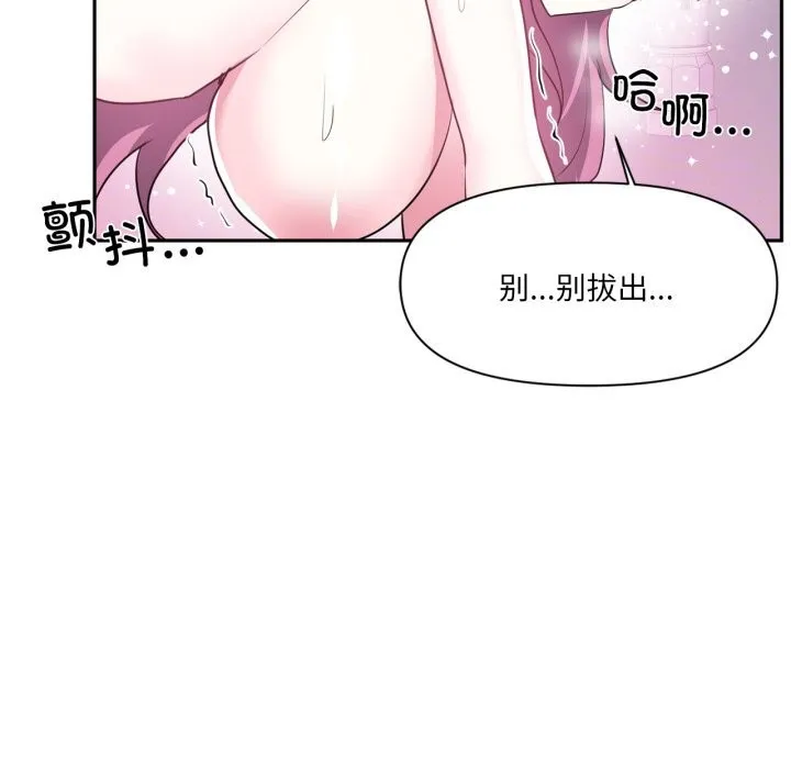 虛擬仙境第43話