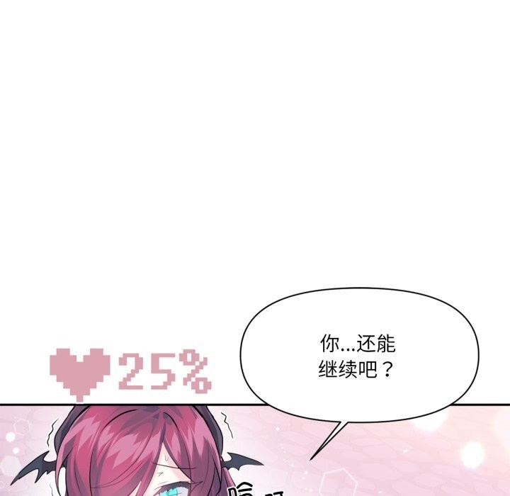 虚拟仙境第43話