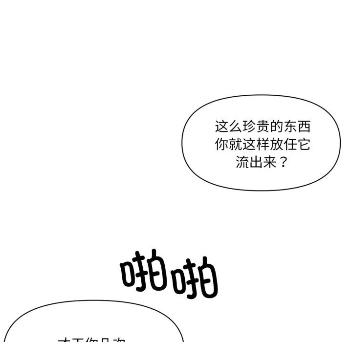 虛擬仙境第43話