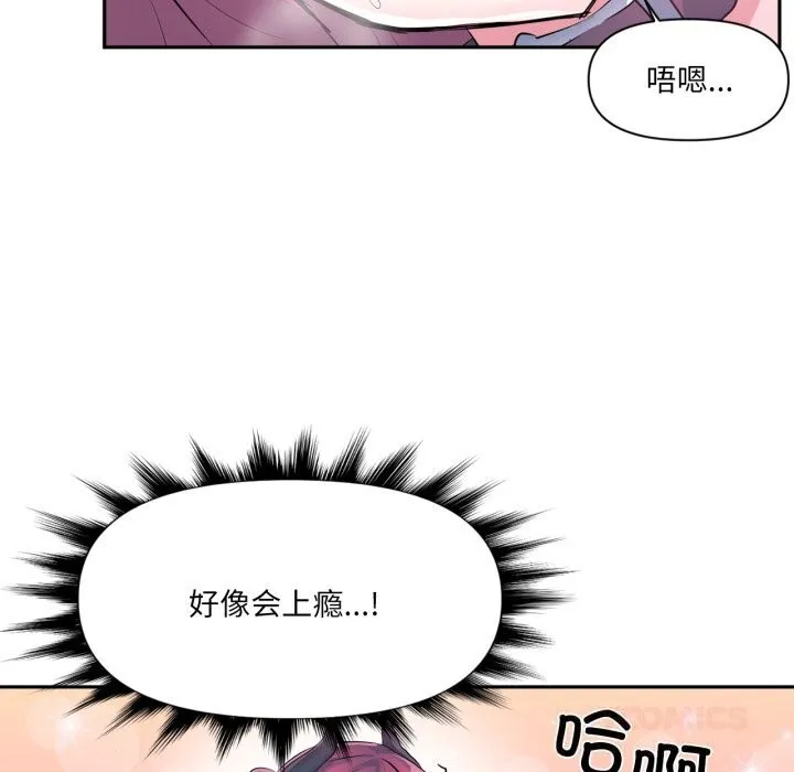 虛擬仙境第43話