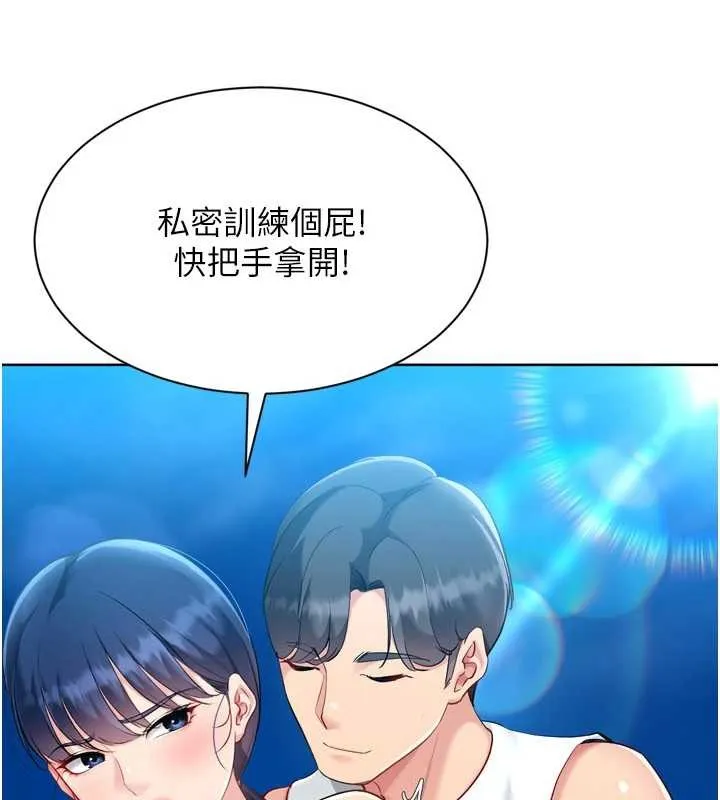 Setup!排球少女第78話-享受在海邊被硬來的感覺