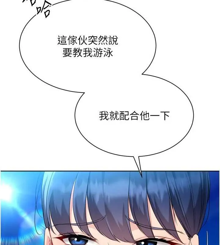 Setup!排球少女第78話-享受在海邊被硬來的感覺