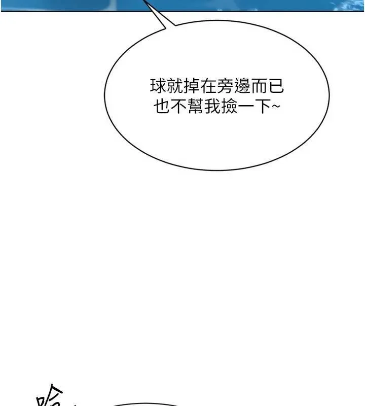 Setup!排球少女第78話-享受在海邊被硬來的感覺