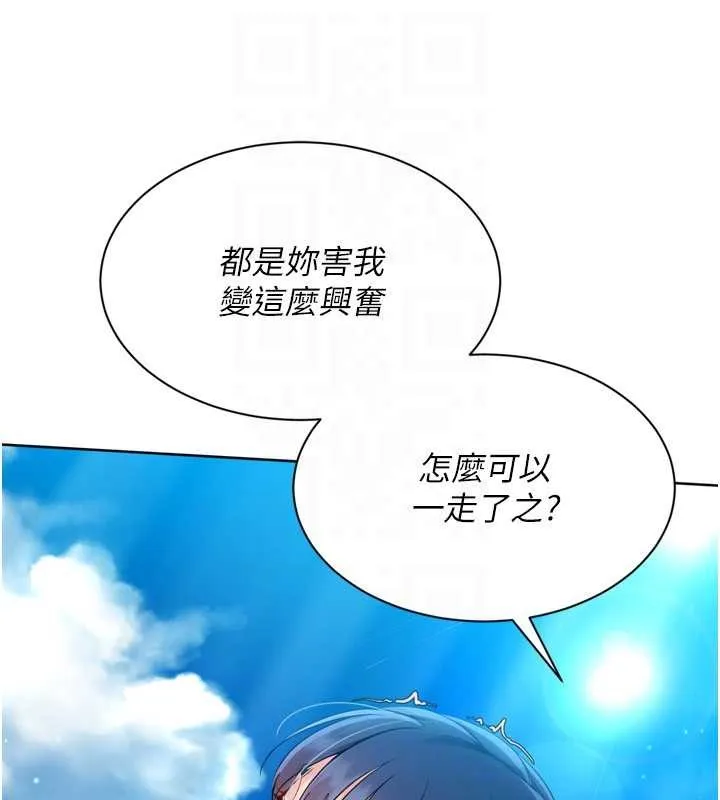 Setup!排球少女第78話-享受在海邊被硬來的感覺