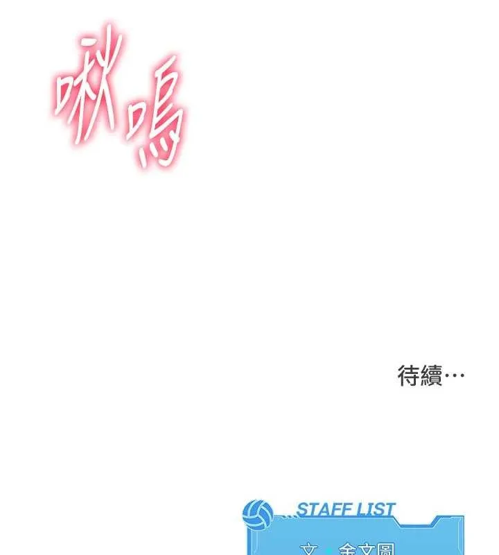 Setup!排球少女第78話-享受在海邊被硬來的感覺